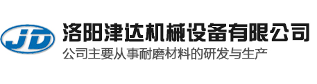 洛陽津達機械設備有限公司